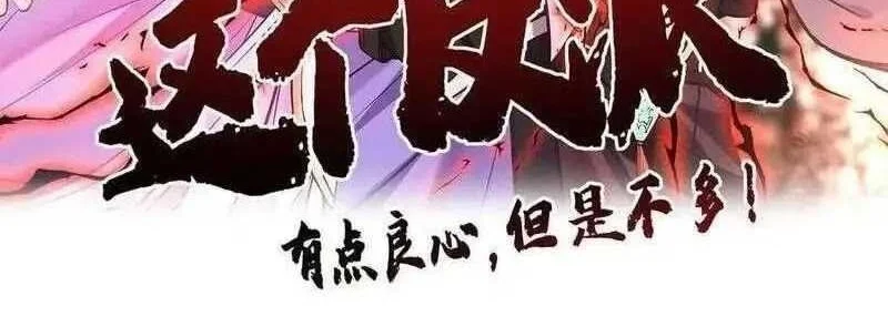This Villain Has Some Conscience, but Not Much! Chapter 71 - halaman 2
