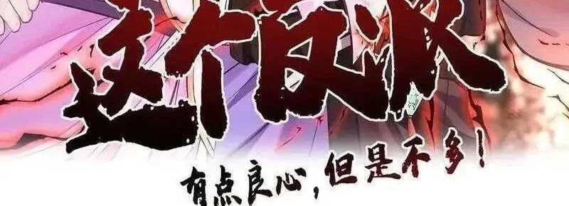 This Villain Has Some Conscience, but Not Much! Chapter 73 - halaman 2
