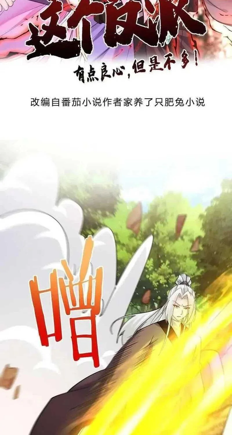 This Villain Has Some Conscience, but Not Much! Chapter 76 - halaman 2