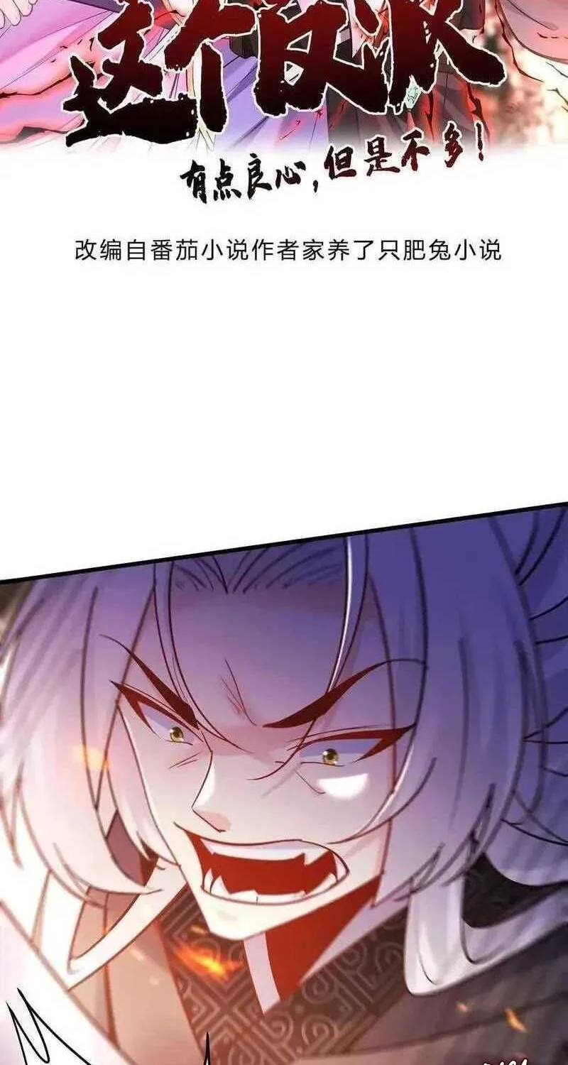 This Villain Has Some Conscience, but Not Much! Chapter 77 - halaman 2
