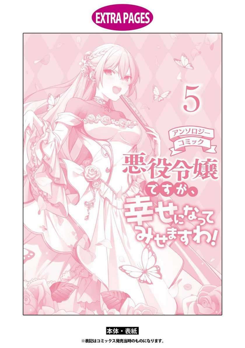 Though I May Be a Villainess, I’ll Show You I Can Obtain Happiness! Chapter 27 - halaman 36
