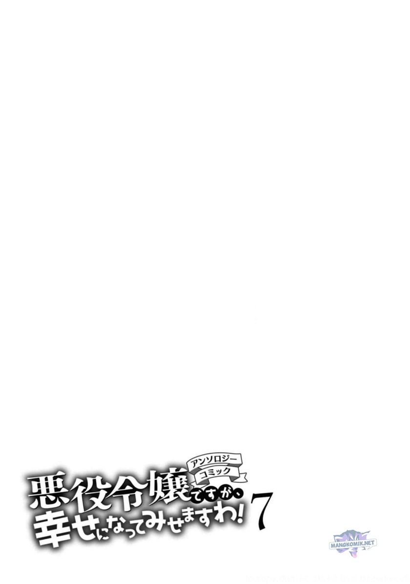 Though I May Be a Villainess, I’ll Show You I Can Obtain Happiness! Chapter 38 - halaman 46