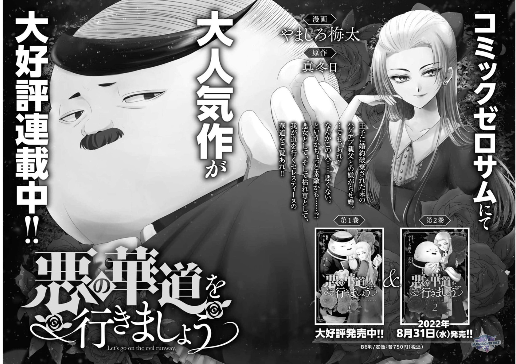 Though I May Be a Villainess, I’ll Show You I Can Obtain Happiness! Chapter 38 - halaman 47