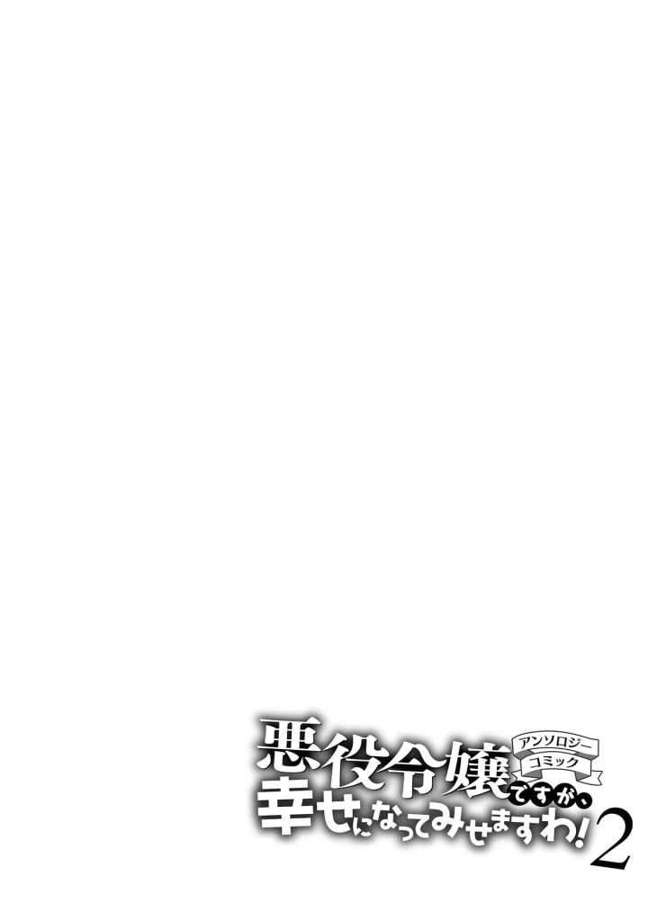 Though I May Be a Villainess, I’ll Show You I Can Obtain Happiness! Chapter 8 - halaman 28