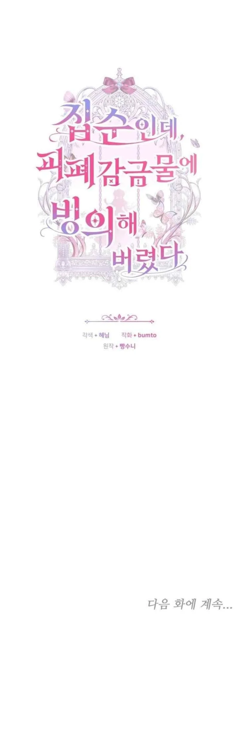 Though I’m a Homebody, I Found Myself in a Dark Captive Genre Chapter 1 - halaman 74