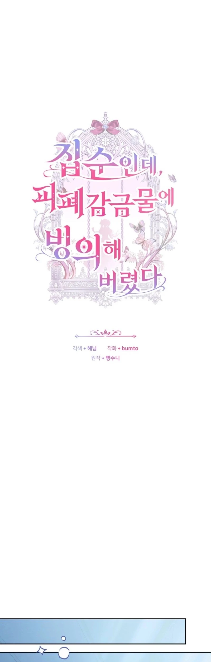 Though I’m a Homebody, I Found Myself in a Dark Captive Genre Chapter 11 - halaman 17