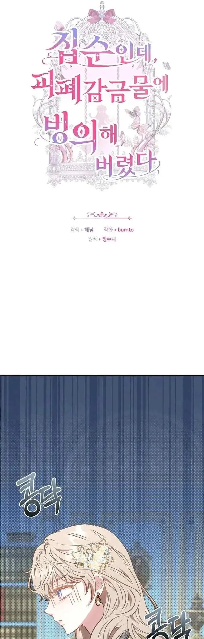 Though I’m a Homebody, I Found Myself in a Dark Captive Genre Chapter 6 - halaman 32