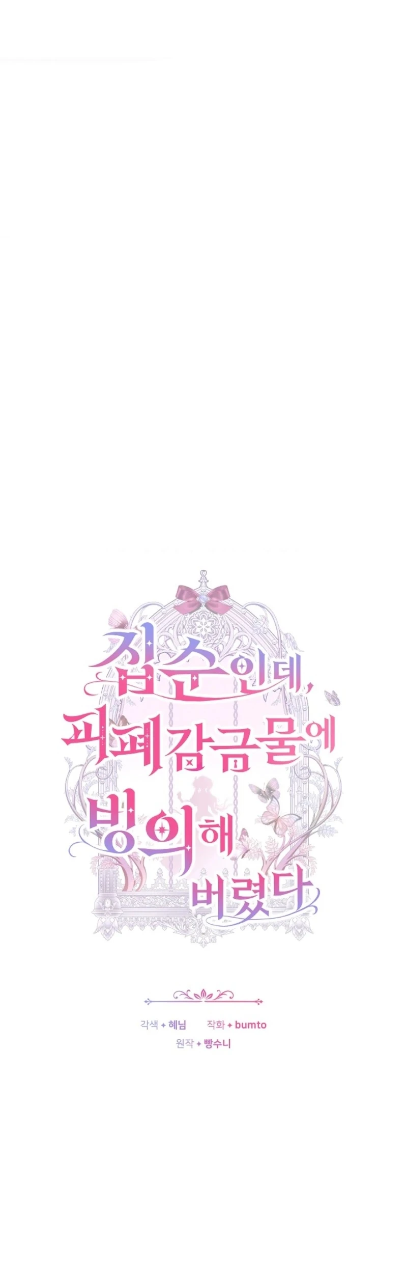 Though I’m a Homebody, I Found Myself in a Dark Captive Genre Chapter 9 - halaman 3
