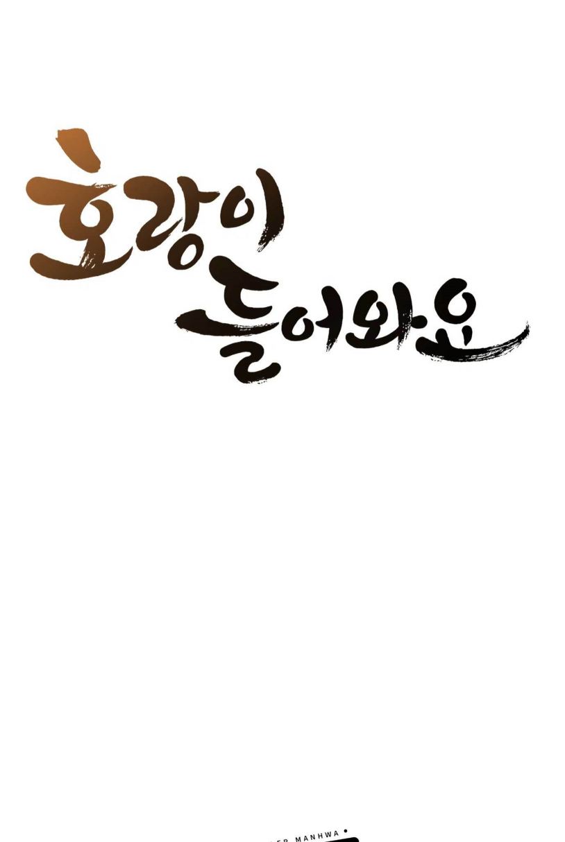 Tiger Coming In Chapter 40 - halaman 16