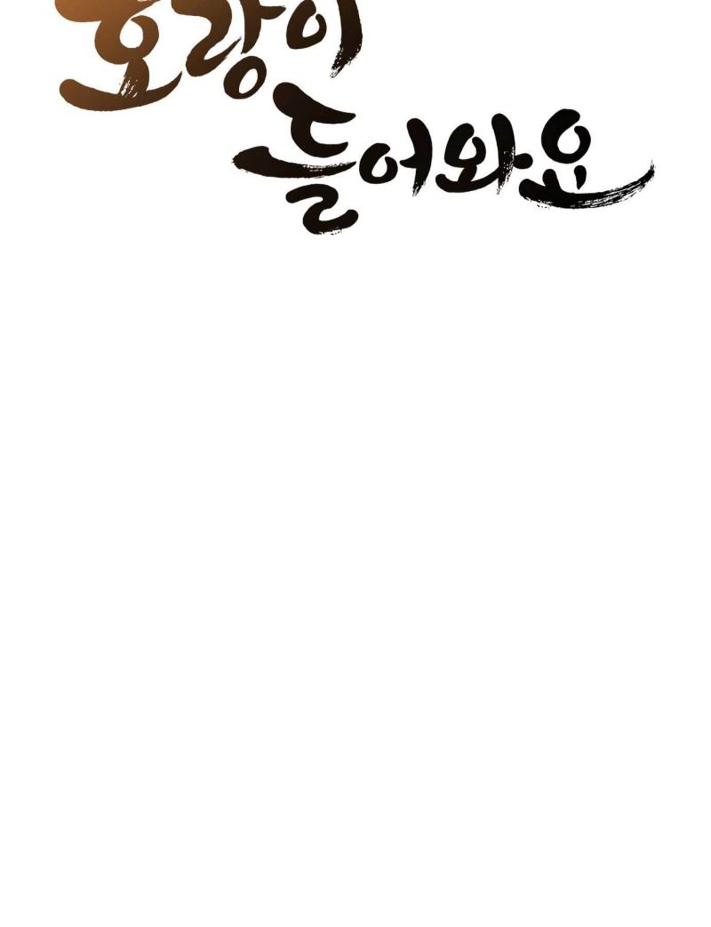 Tiger Coming In Chapter 41 - halaman 17