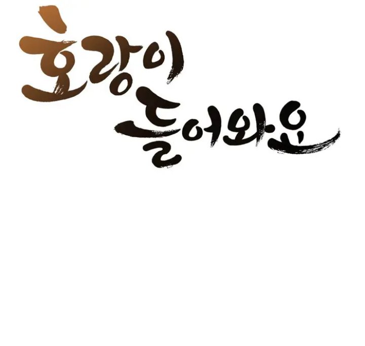 Tiger Coming In Chapter 42 - halaman 31