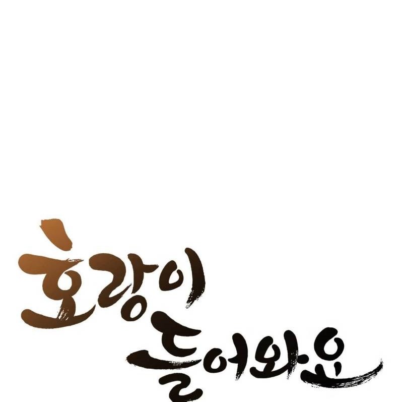 Tiger Coming In Chapter 78 - halaman 12