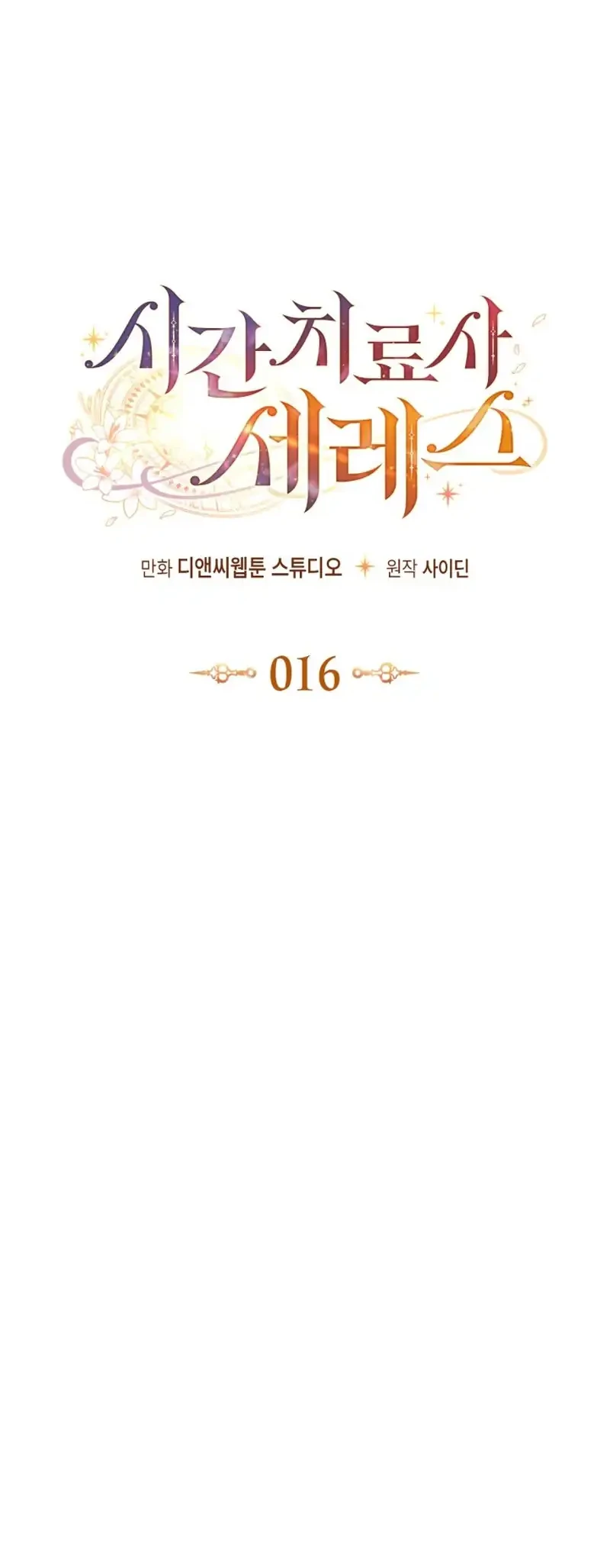 Time Healer Ceres Chapter 16 - halaman 11