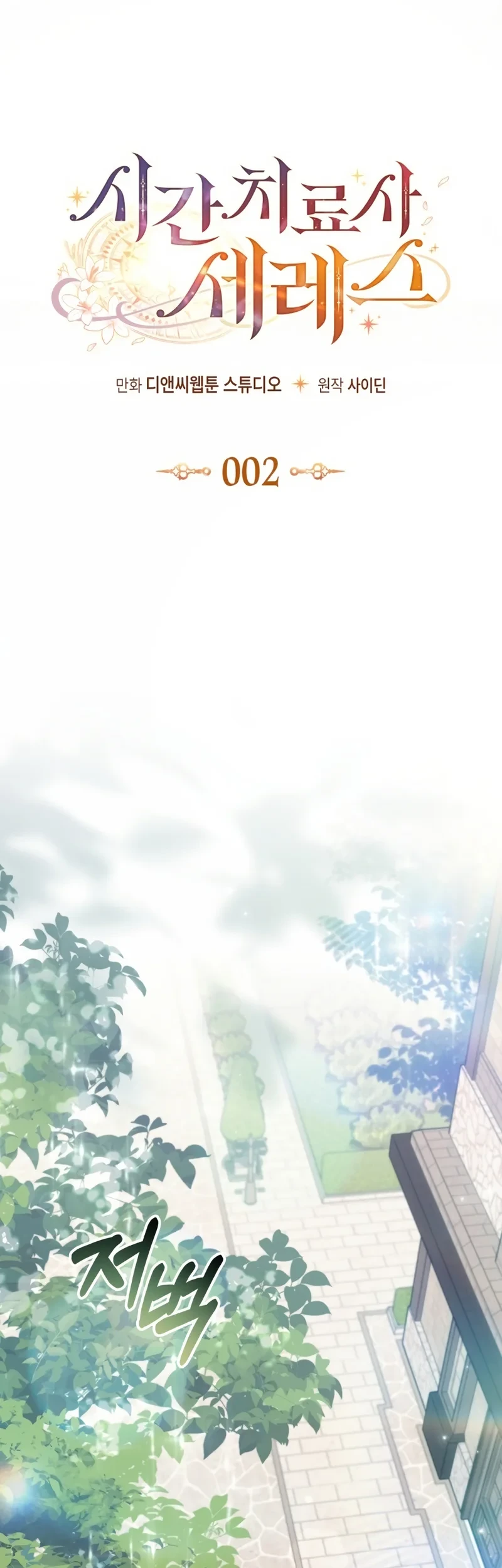 Time Healer Ceres Chapter 2 - halaman 31