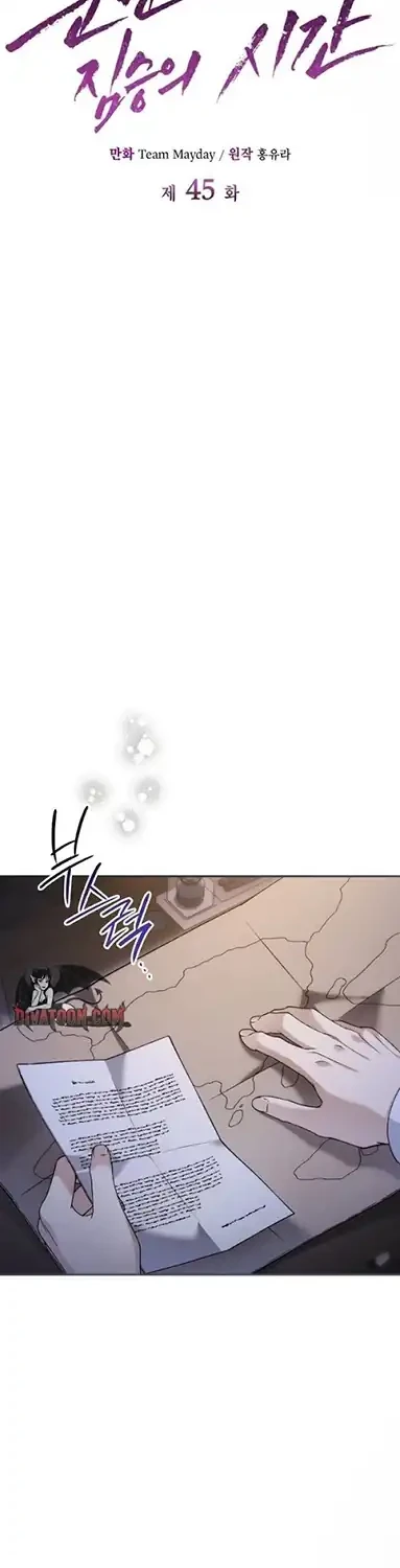 Time of the Blind Beast Chapter 45 - halaman 20