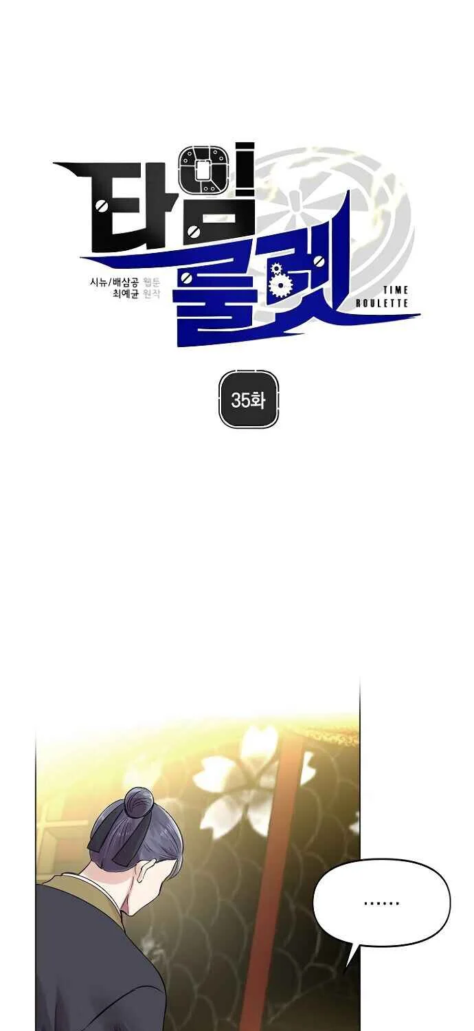 Time Roulette Chapter 35 - halaman 2