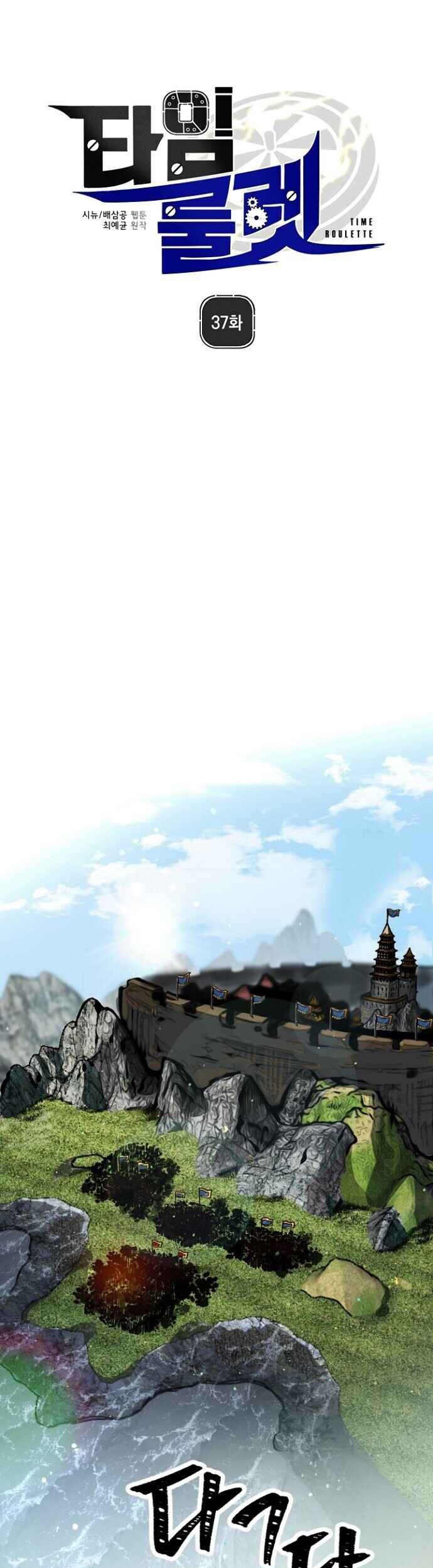 Time Roulette Chapter 37 - halaman 2