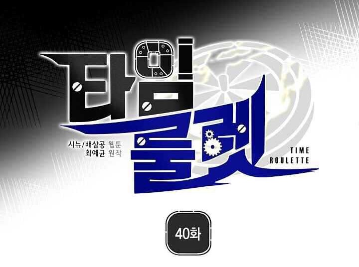 Time Roulette Chapter 40 - halaman 6