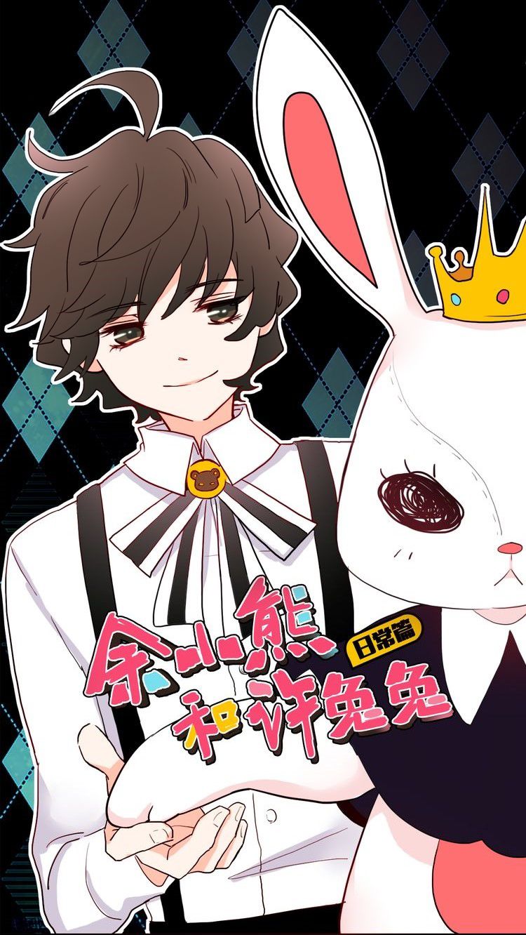 Tiny Bear Yu and Bunny Xu Chapter 2 - halaman 2