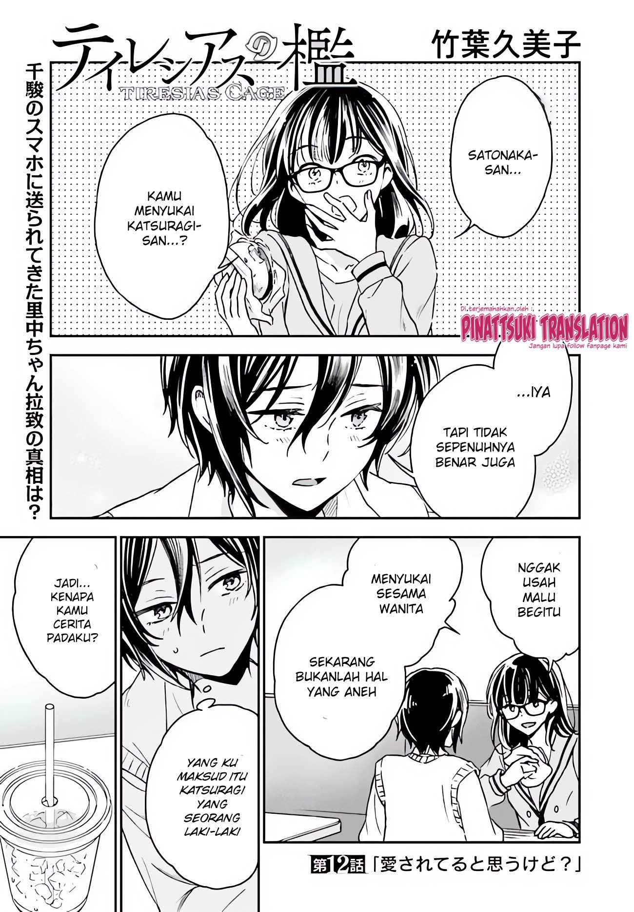 Tiresias no Ori Chapter 12 - halaman 3