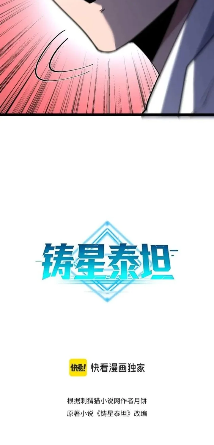 Titan Forge Chapter 1 - halaman 34