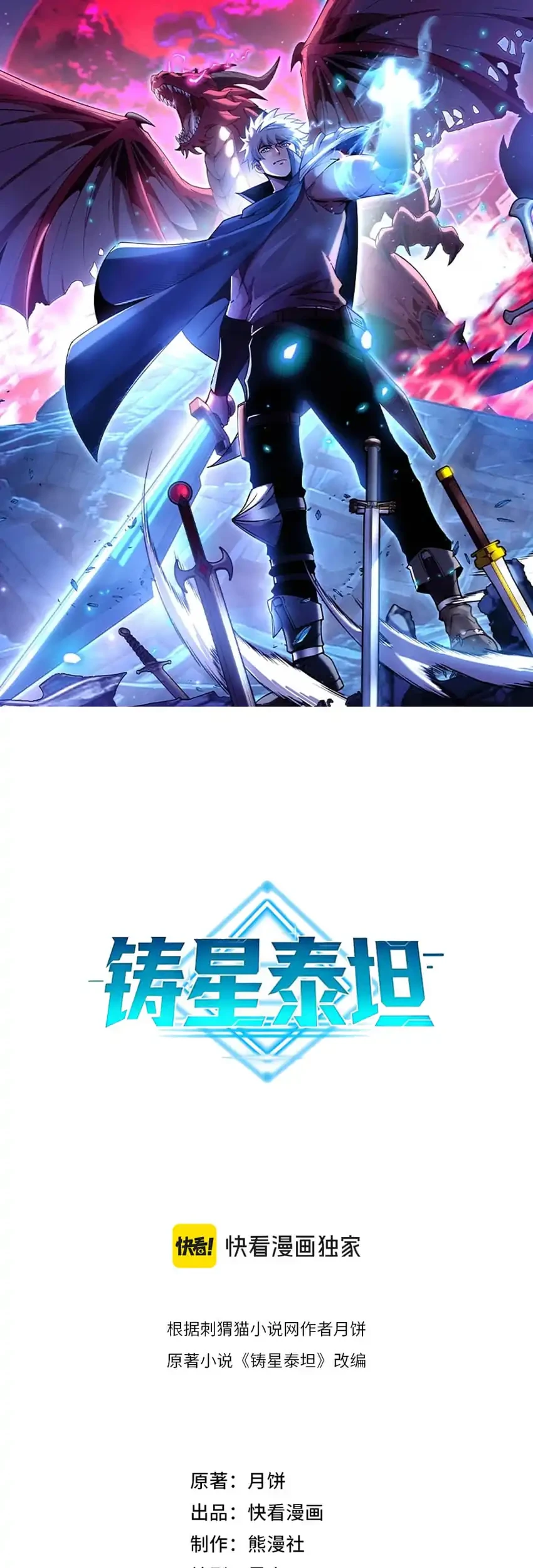 Titan Forge Chapter 21 - halaman 2