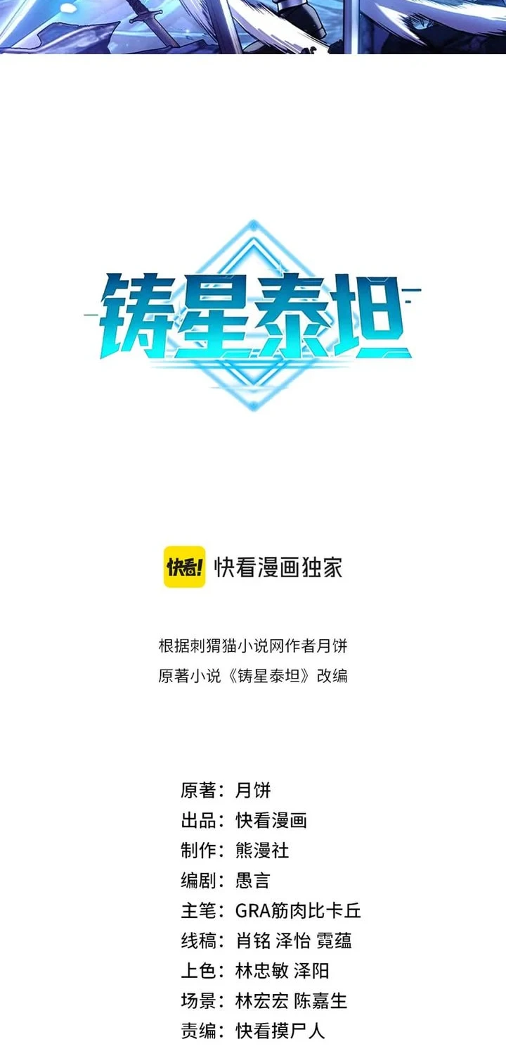 Titan Forge Chapter 22 - halaman 4