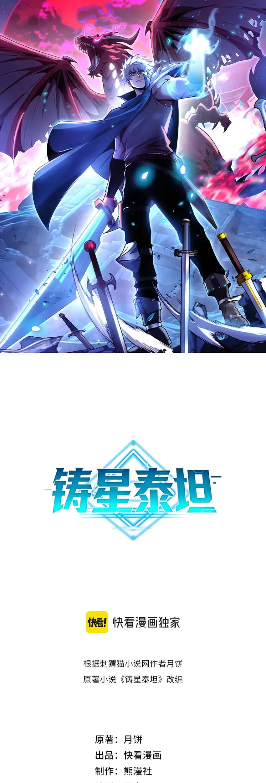 Titan Forge Chapter 24 - halaman 3