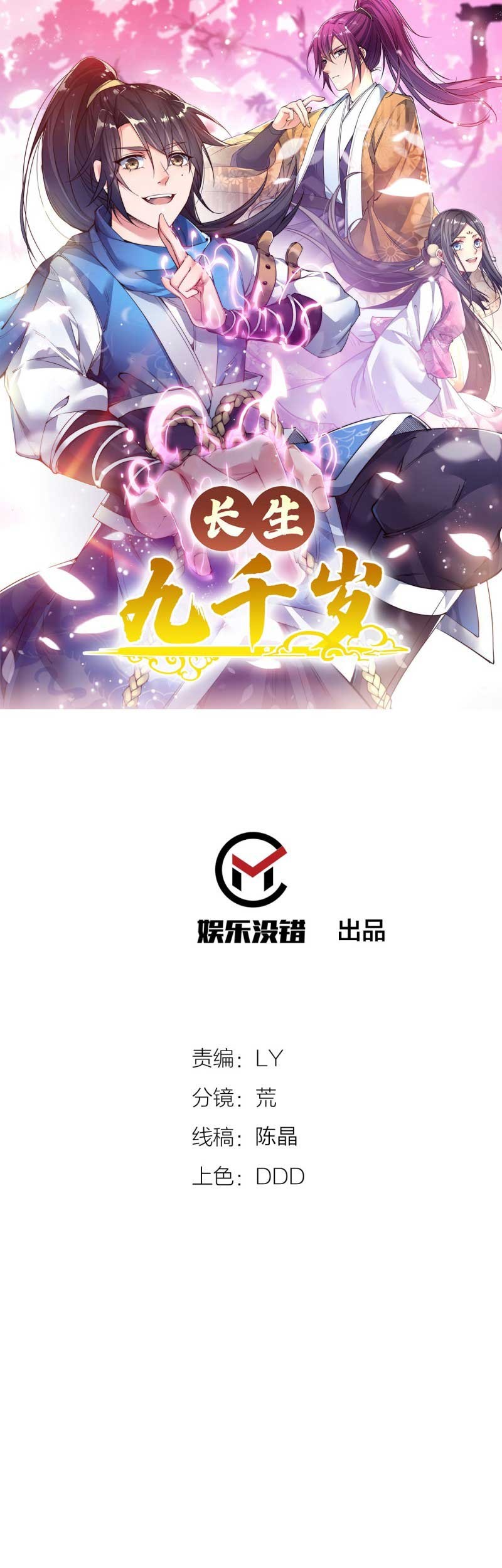 To Be Immortal for 9000 Years Chapter 43 - halaman 2