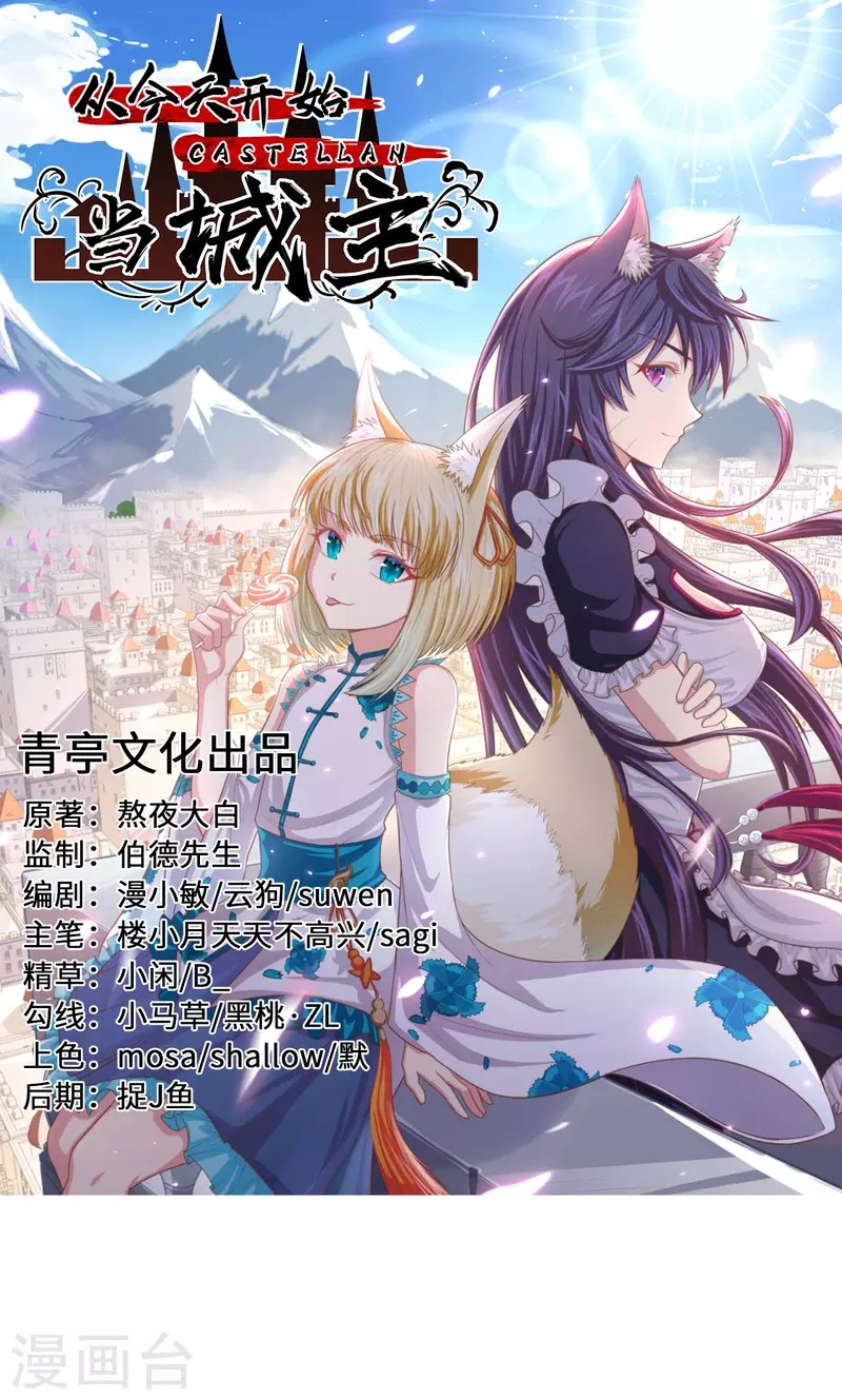 To Be The Castellan King Chapter 142 - halaman 2