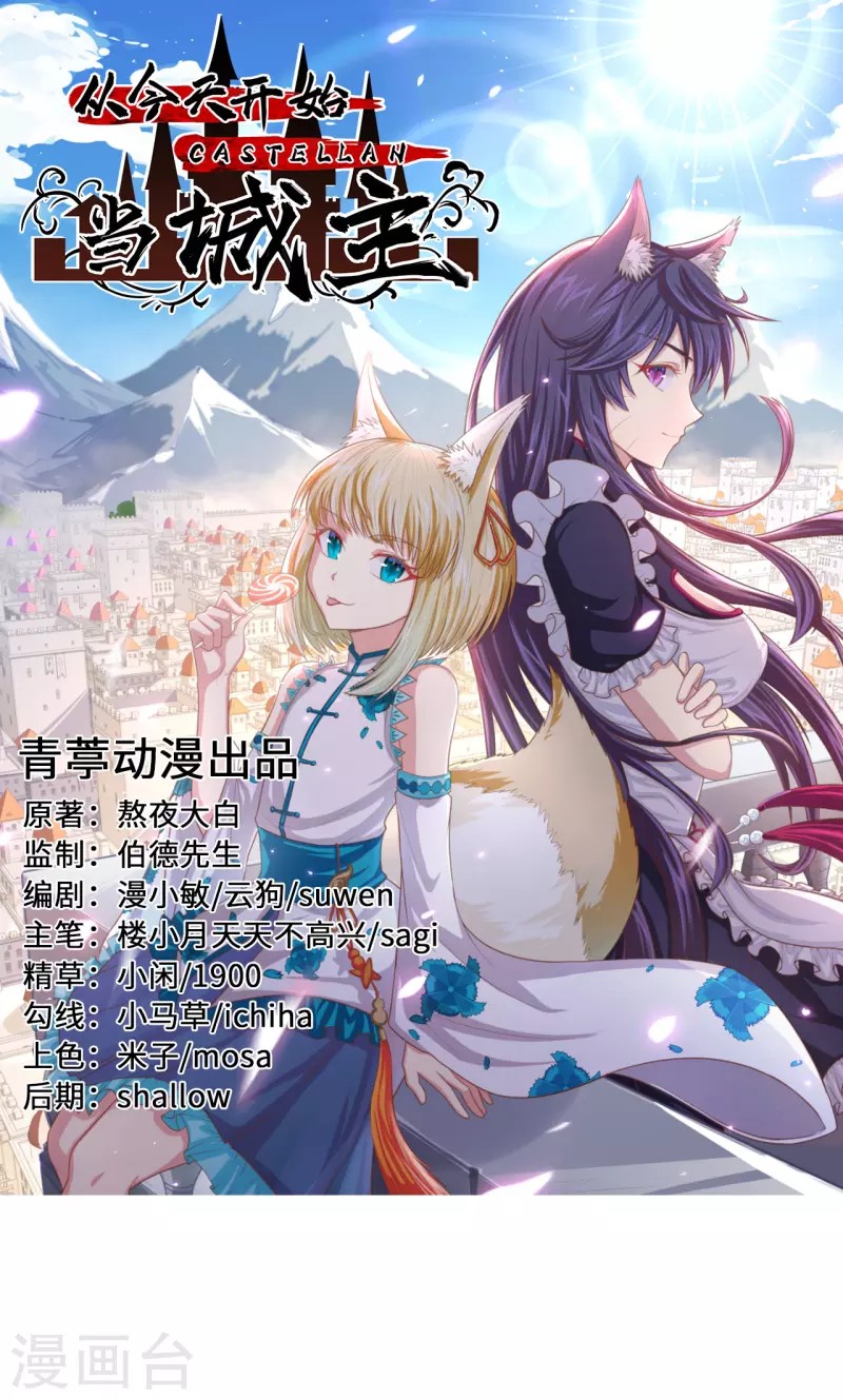 To Be The Castellan King Chapter 150 - halaman 3
