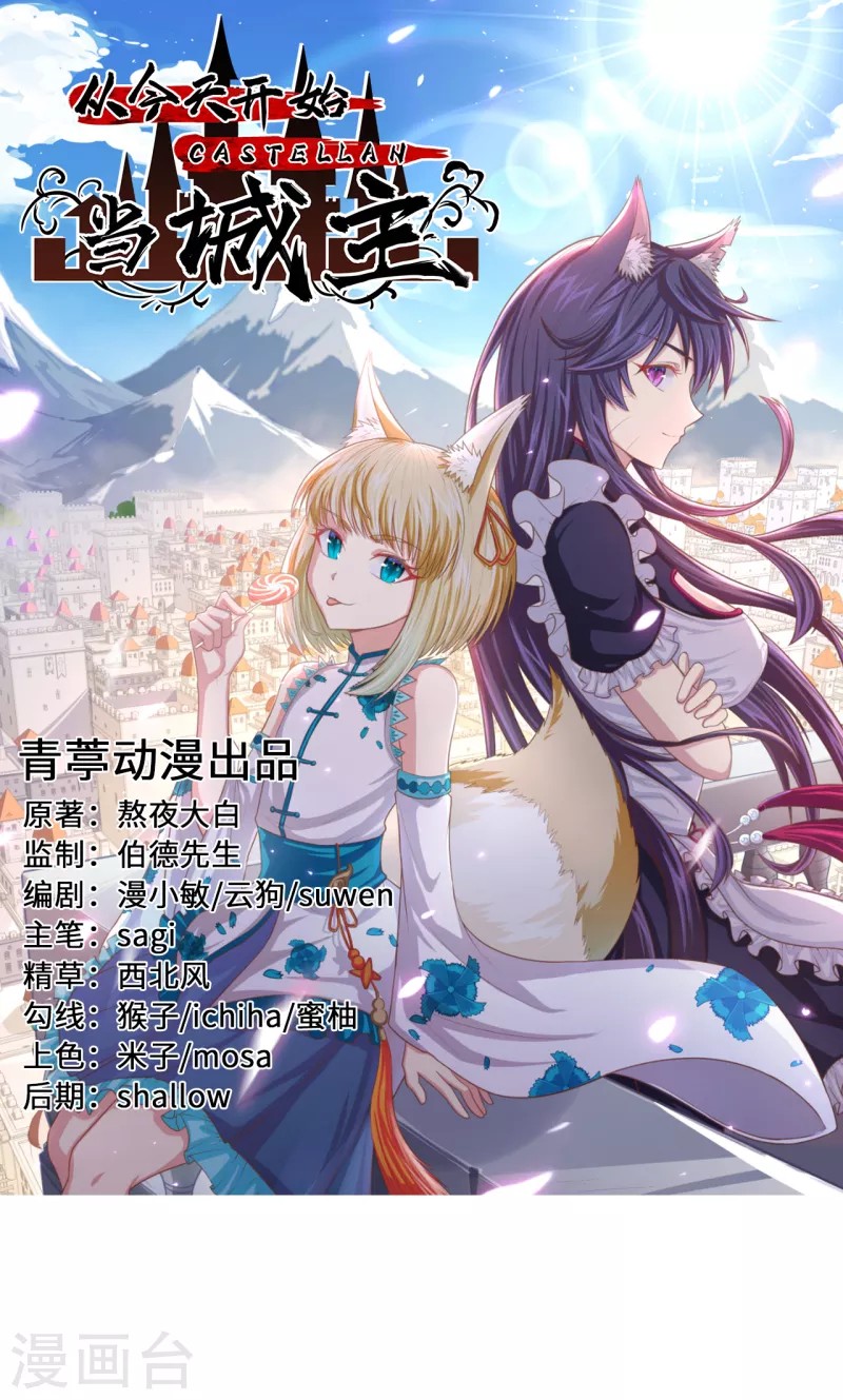 To Be The Castellan King Chapter 221 - halaman 2