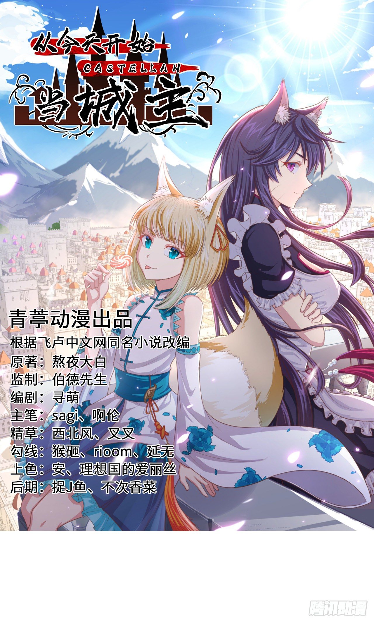 To Be The Castellan King Chapter 276 - halaman 2