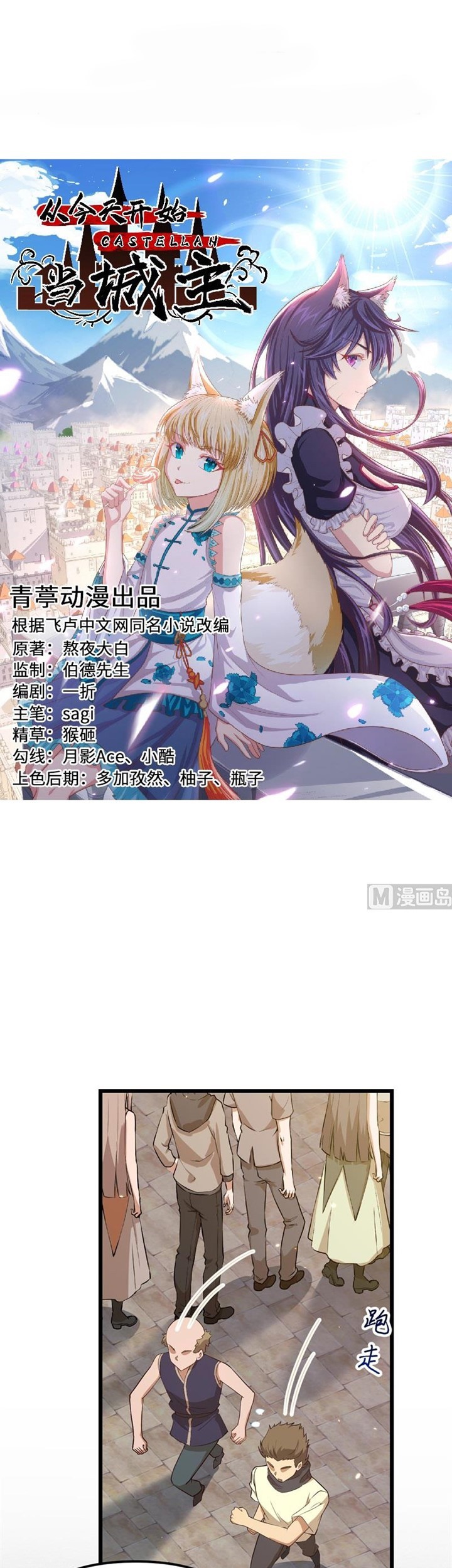 To Be The Castellan King Chapter 366 - halaman 2