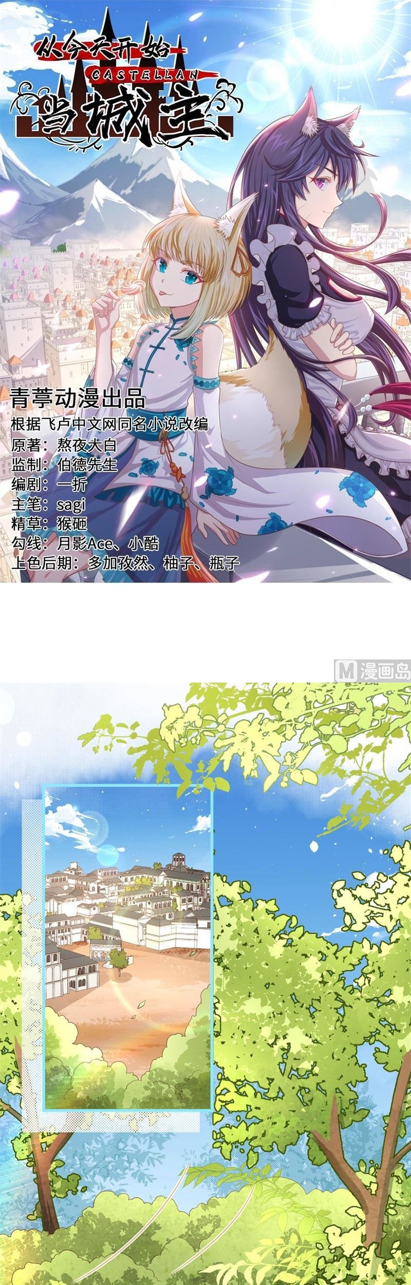 To Be The Castellan King Chapter 373 - halaman 2