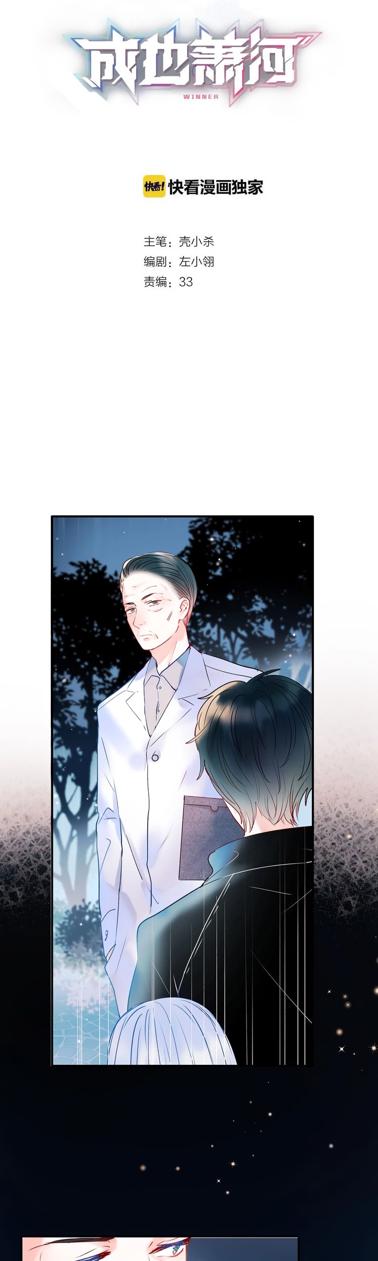 To be Winner Chapter 49 - halaman 3