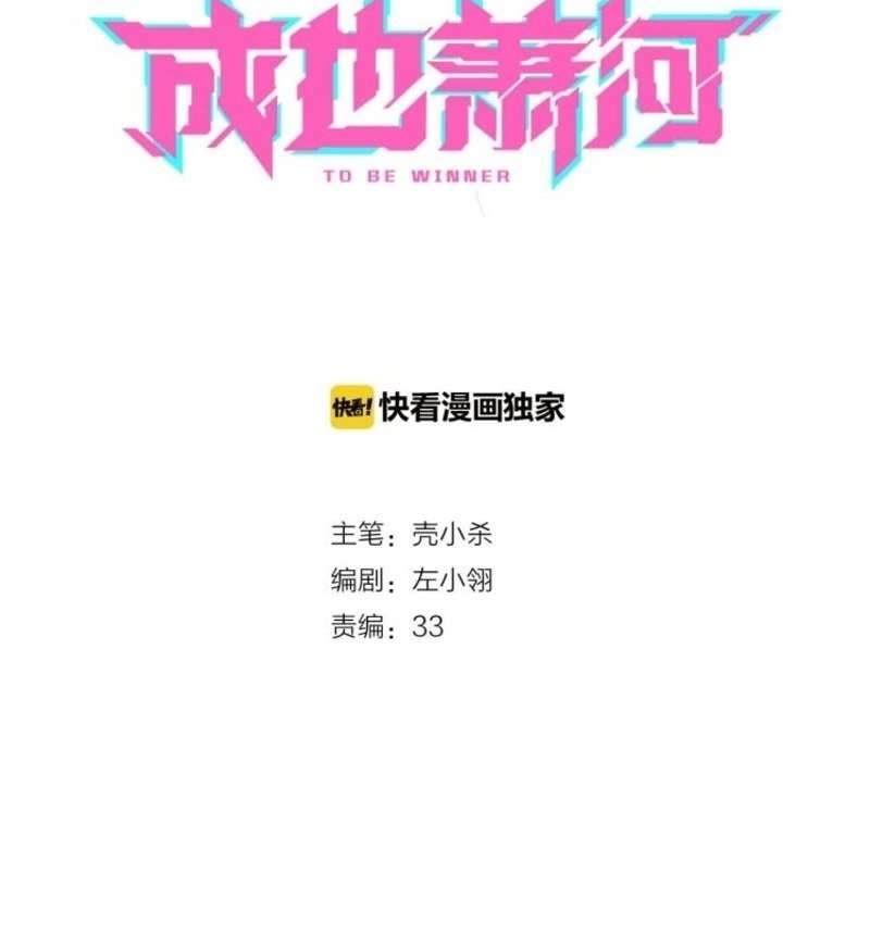 To be Winner Chapter 7 - halaman 5