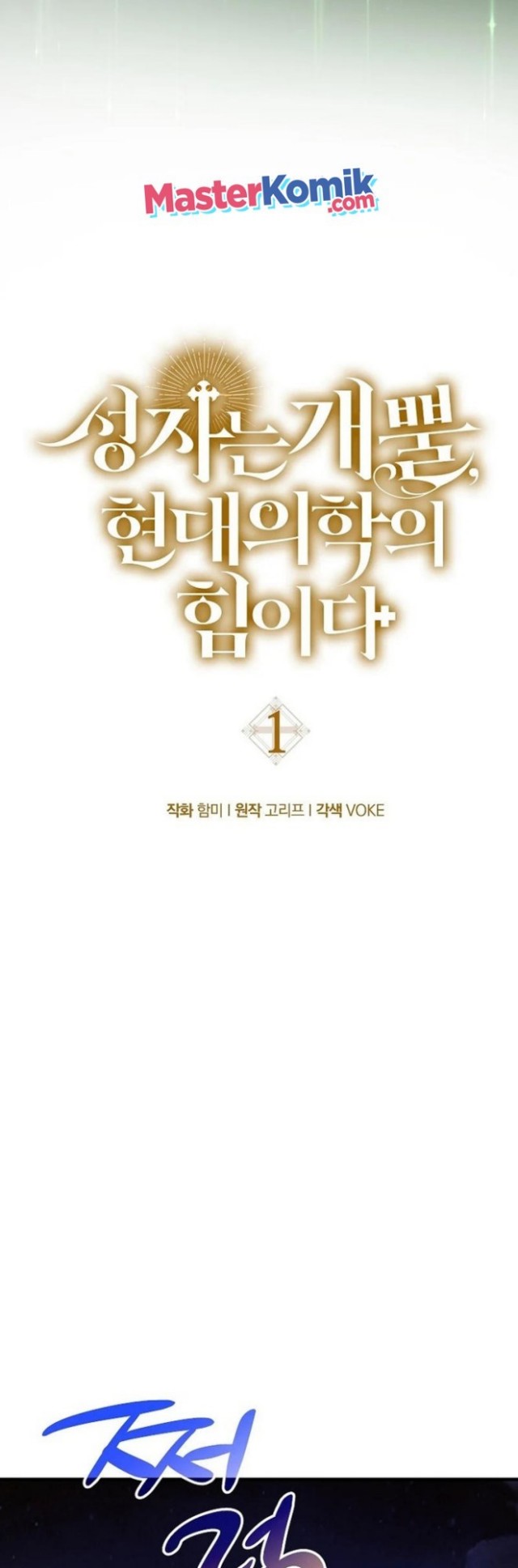 To Hell With Being a Saint, I’m a Doctor Chapter 1 - halaman 25