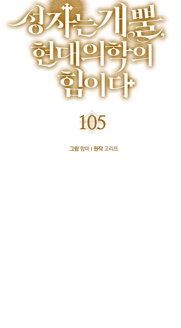 To Hell With Being a Saint, I’m a Doctor Chapter 105 - halaman 12