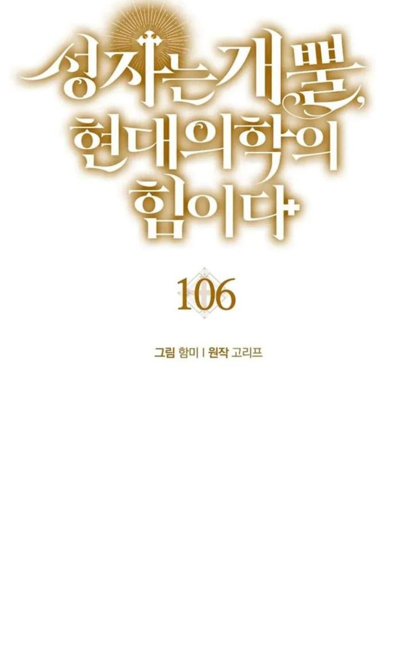 To Hell With Being a Saint, I’m a Doctor Chapter 106 - halaman 19