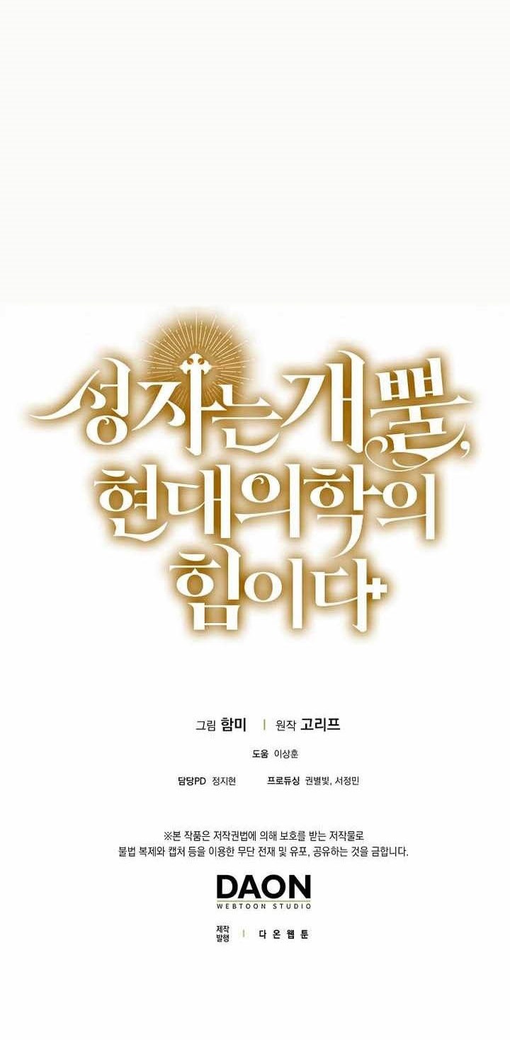 To Hell With Being a Saint, I’m a Doctor Chapter 126 - halaman 80