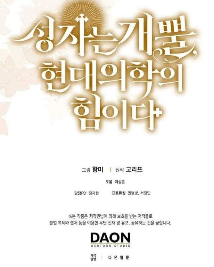 To Hell With Being a Saint, I’m a Doctor Chapter 132 - halaman 61