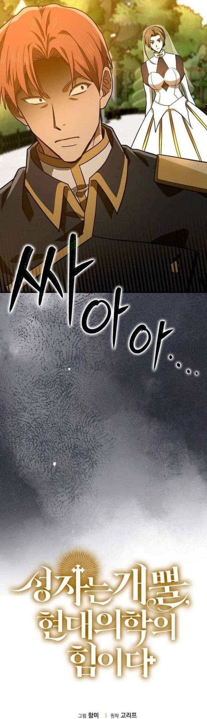 To Hell With Being a Saint, I’m a Doctor Chapter 133 - halaman 61