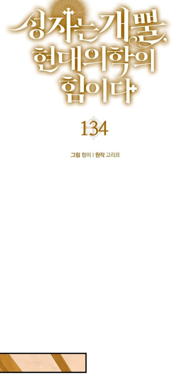To Hell With Being a Saint, I’m a Doctor Chapter 134 - halaman 13