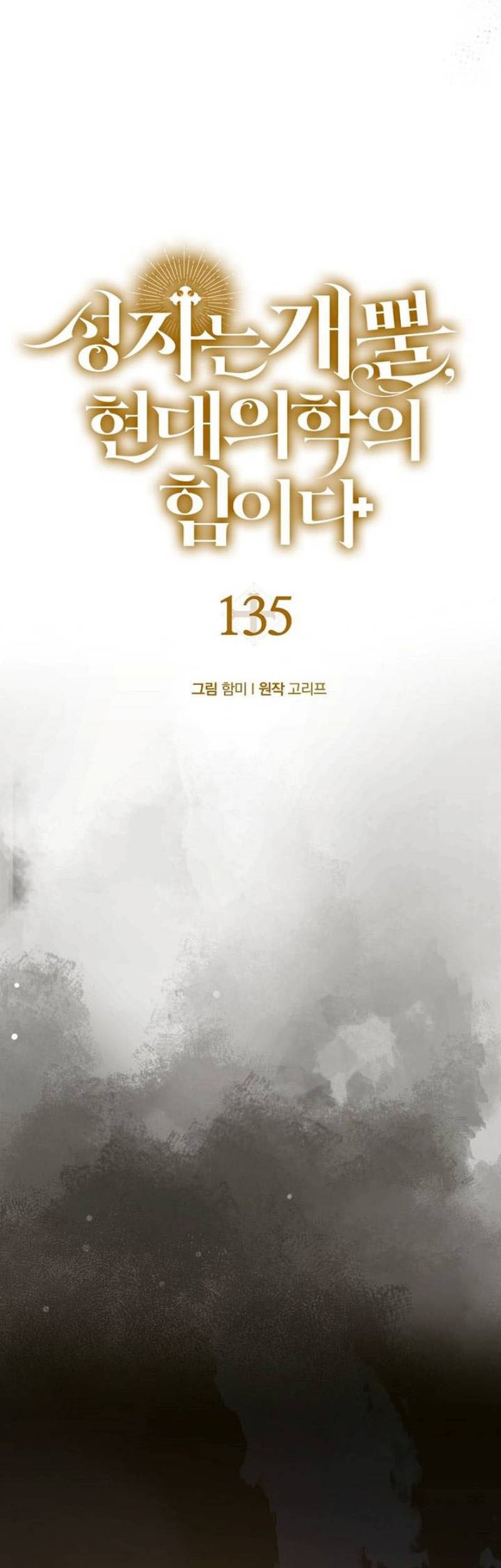 To Hell With Being a Saint, I’m a Doctor Chapter 135 - halaman 5
