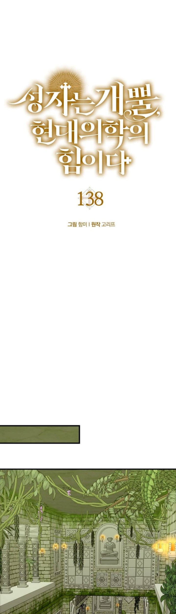 To Hell With Being a Saint, I’m a Doctor Chapter 138 - halaman 47