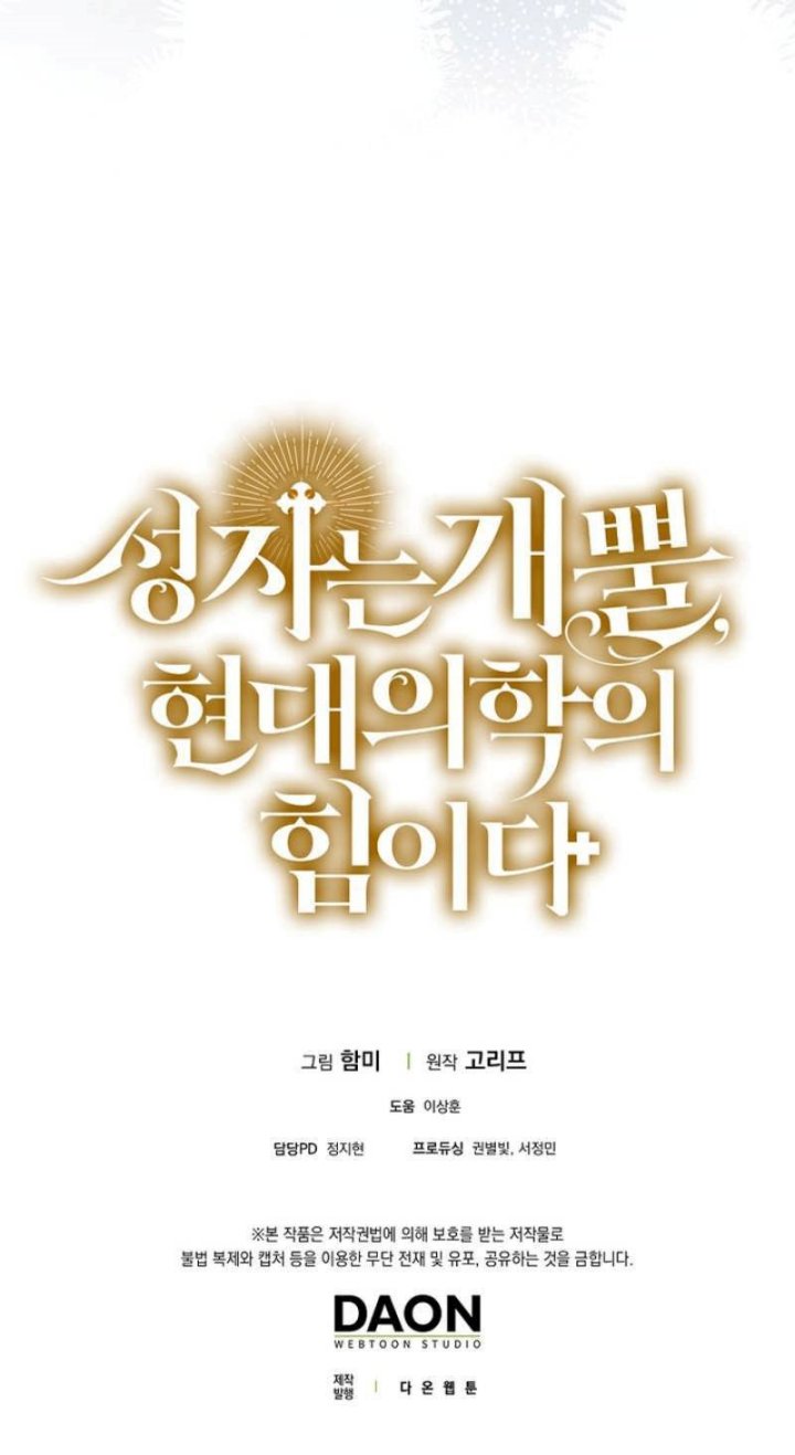 To Hell With Being a Saint, I’m a Doctor Chapter 138 - halaman 54