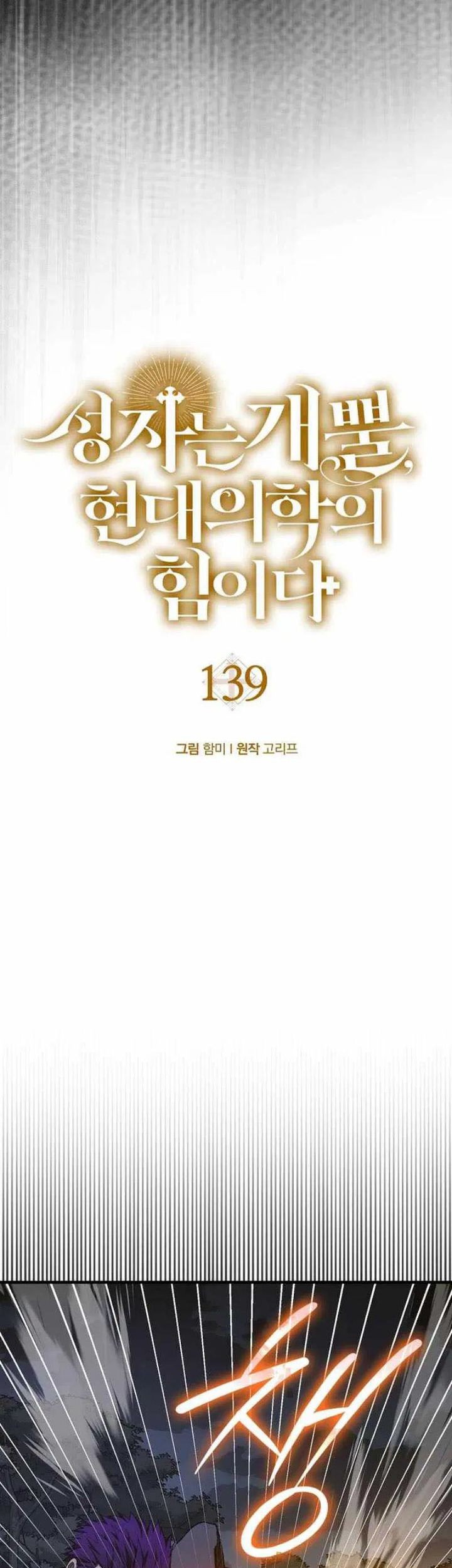 To Hell With Being a Saint, I’m a Doctor Chapter 139 - halaman 26