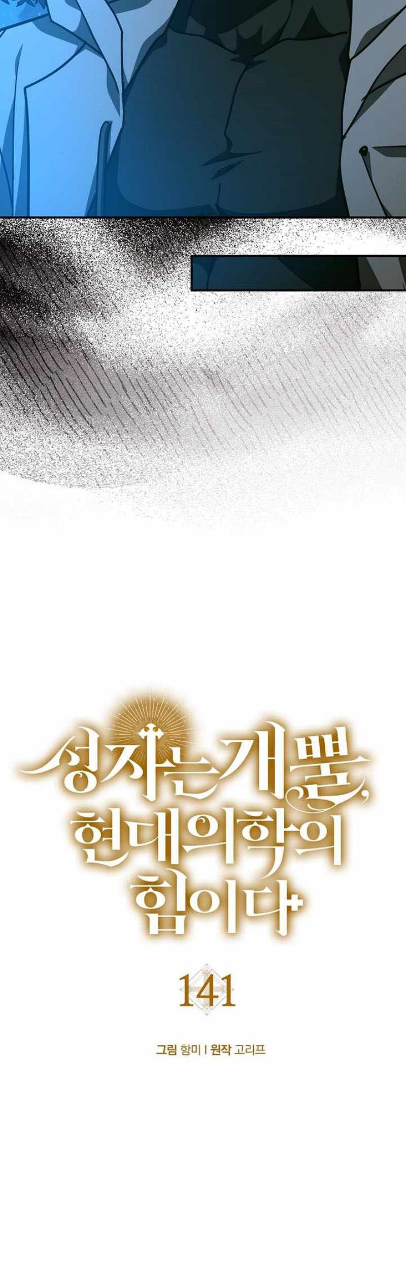 To Hell With Being a Saint, I’m a Doctor Chapter 141 - halaman 19