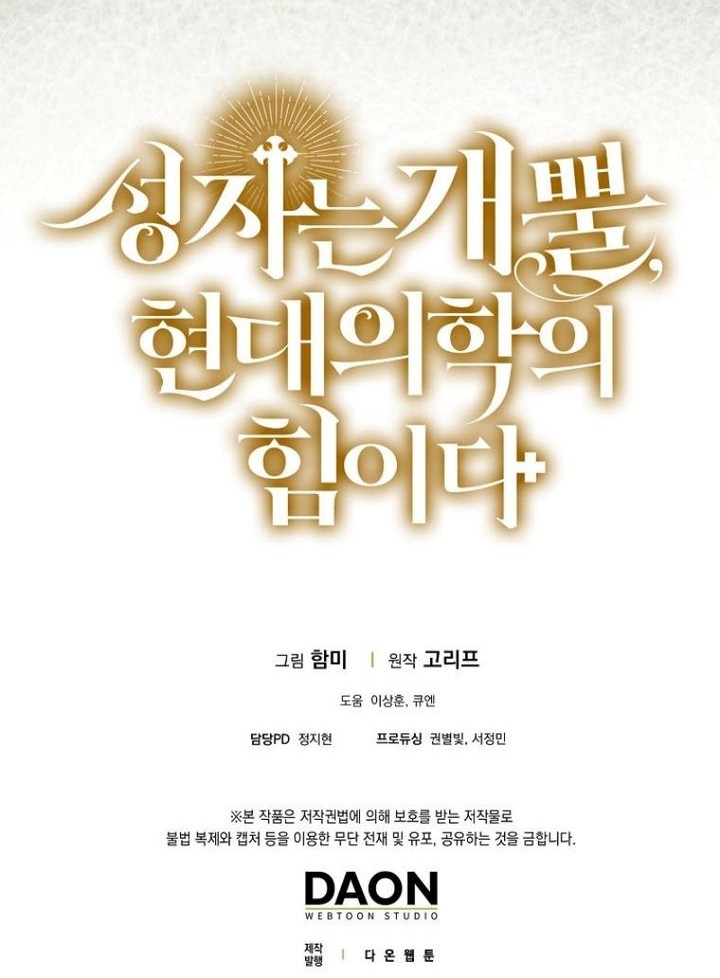To Hell With Being a Saint, I’m a Doctor Chapter 143 - halaman 69